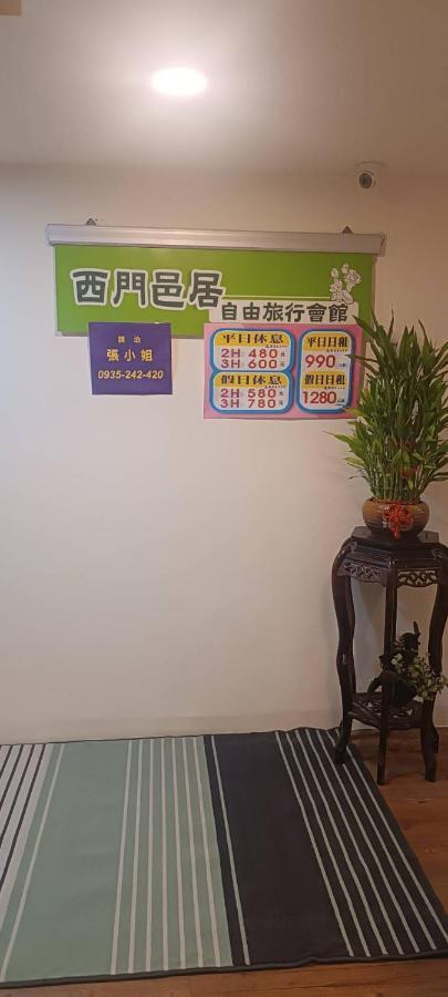Ez 西門邑居 Pensão *